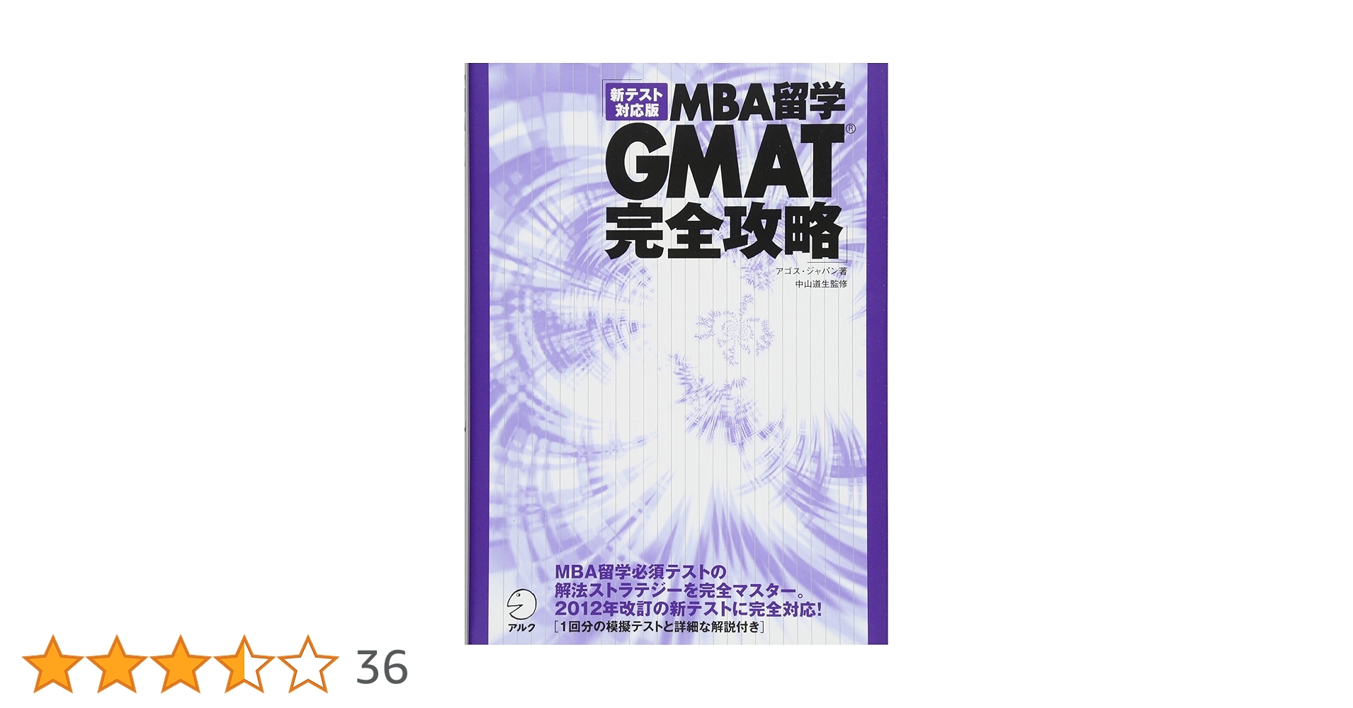 【美品・2022年版】AGOS GMAT対策総合パッケージ （VM）+オマケ付 GMAT(R) Math完全攻略 自主学習パッケージ（メールQ&A付き